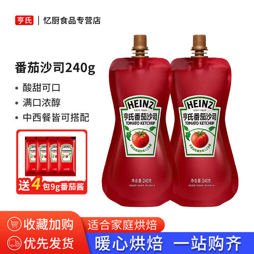 亨氏番茄沙司袋装挤压式蕃茄酱