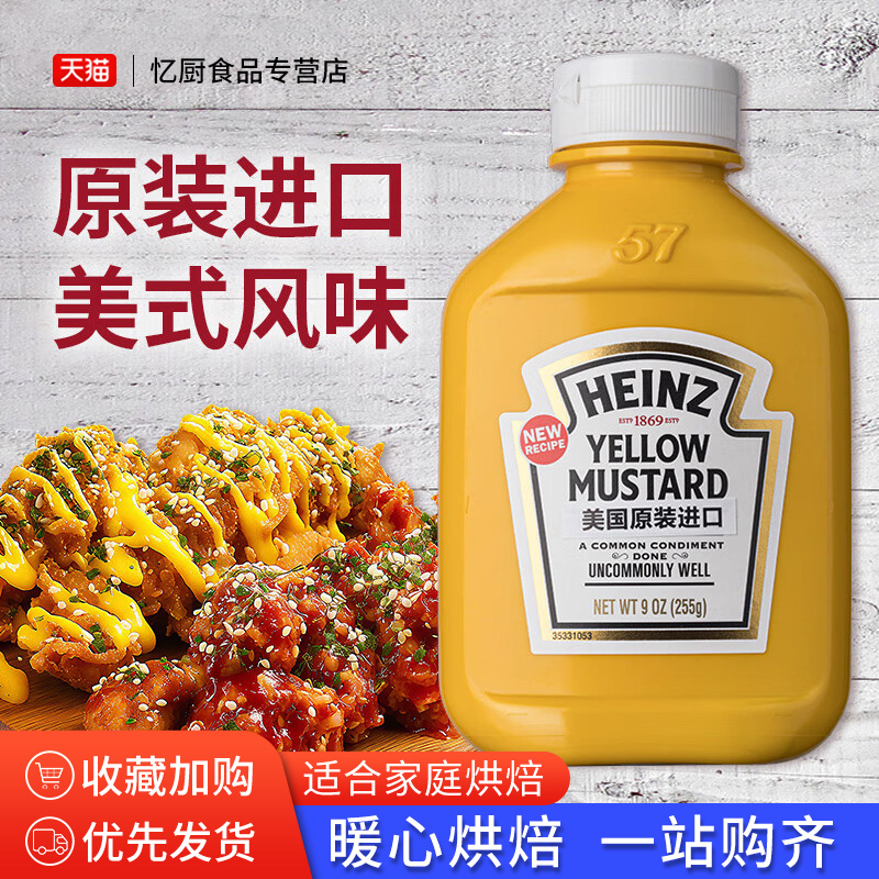 亨氏黄芥末酱255克美国原装进口