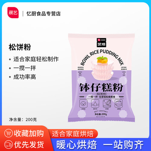 展艺钵仔糕粉碗仔糕预拌粉展艺