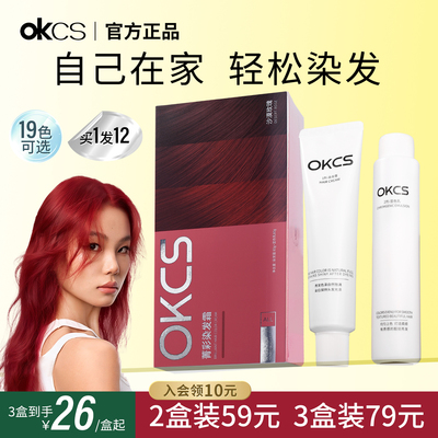 okcs染发膏官方旗舰店