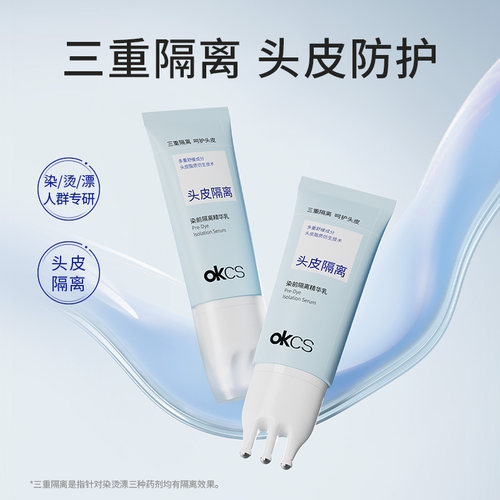 OKCS染前隔离精华乳30g