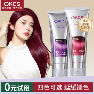 OKCS固色发膜250g锁色护色专用染后延缓褪色官方正品店