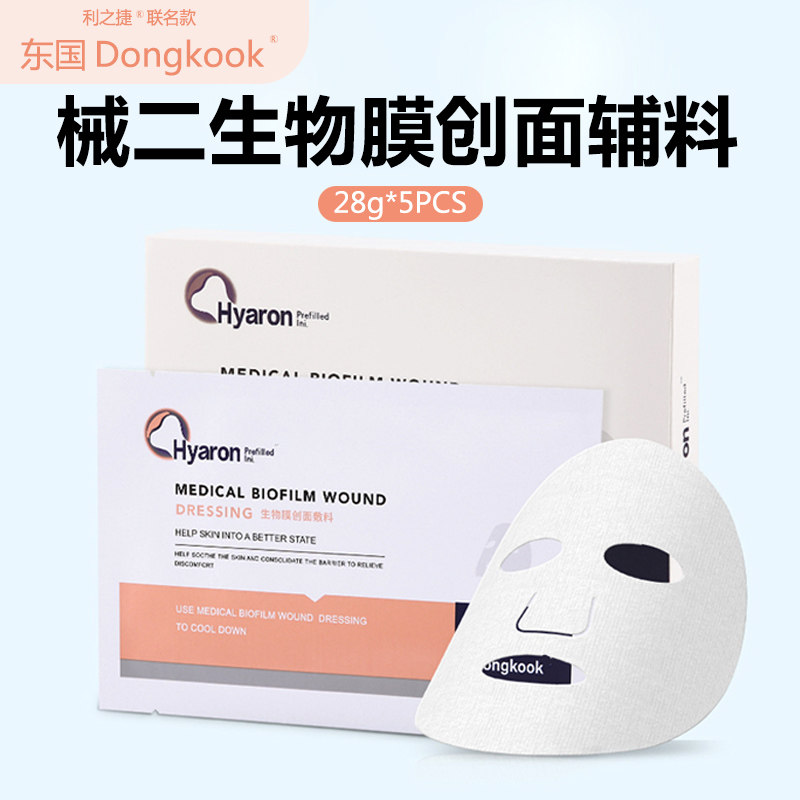 东国医用生物膜冷敷贴