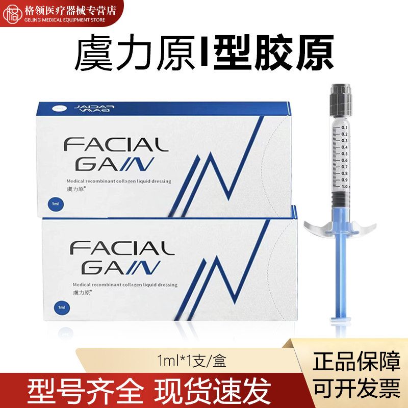 批文版虞力原双美胶I型胶原蛋白原液泪沟法令纹抬头纹提亮肤色,医疗器械,伤口敷料,淘宝优惠券,粉丝福利购,淘宝优惠卷