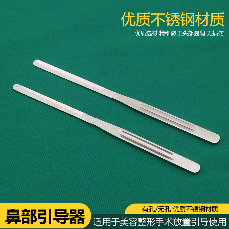 医用一体式鼻引导器不锈钢综合隆鼻引导工具美容整形手术器械手术