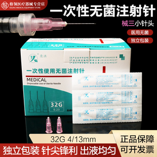 医用一次性无菌注射针32G4mm13mm水光针头美容除皱非无痛小针头