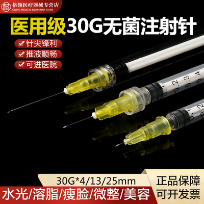 械三类无菌注射针注射器针头