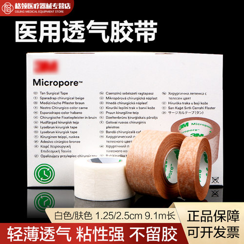 医用胶带白色肤色伤口粘合