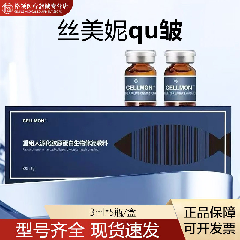 丝美妮qu皱小棕瓶三文鱼绿水鬼Cellmon水光原液聚乙二醇医用敷料,医疗器械,伤口敷料,淘宝优惠券,粉丝福利购,淘宝优惠卷
