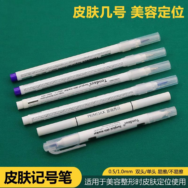 皮肤记号笔双眼皮设计定位笔标记笔划线笔美容纹绣微整形定位笔