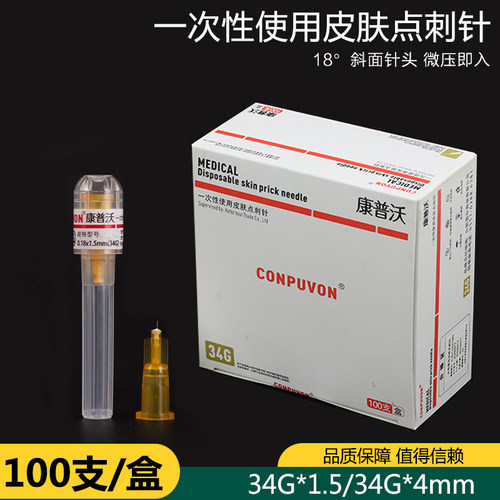 康普沃34g1.5/2.5/4mm单针头