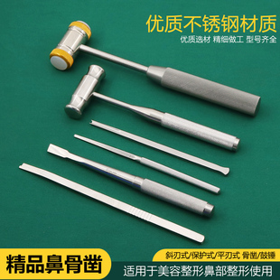 不锈钢骨凿骨刀鼻部整形鼻骨刀鼻骨凿鼻部整形手术工具斜刃平刃式