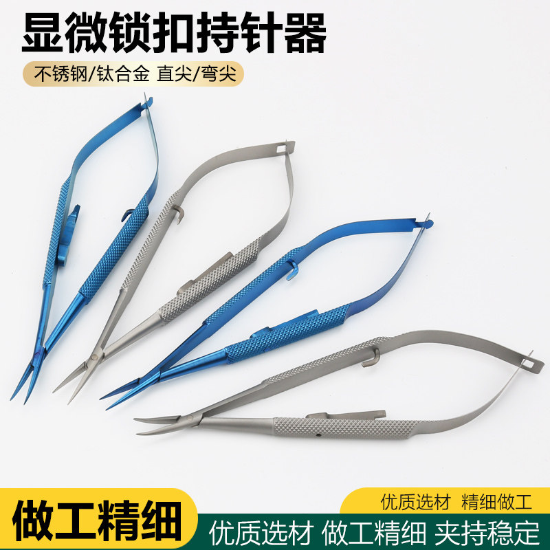 锁扣持针钳自锁持针器