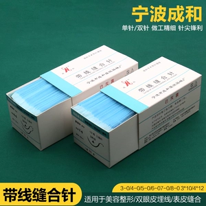 Chenghe Line Line Suture Beauty Beauty Пластическая хирургия двойной хирургии для век Медицинская хирургия Неизвесная шар с иглой