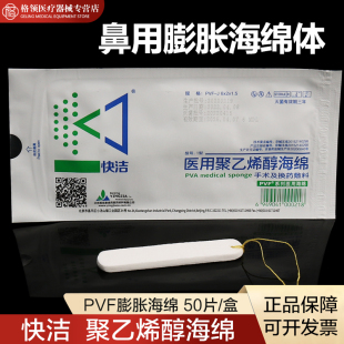 医用鼻综合止血膨胀海绵棒PVA海绵条PVF聚乙烯棉鼻部止血手术辅料