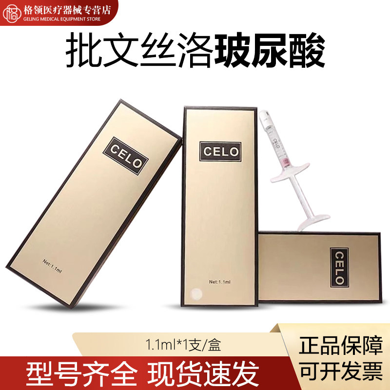 韩国进口丝洛玻尿酸原液大中小分子玻尿酸贝拉纽斯饱满塑形