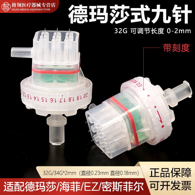 康普沃德玛莎式九针头负压机打海菲德玛莎通用9针非无痛水光耗材