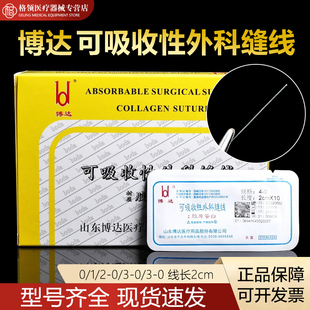医用博达埋线蛋白线可吸收外科缝线美容胶原蛋白线中医穴位埋线针