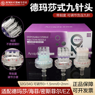 艾玛菲德玛莎式九针可调节负压32G九针头机打9针密斯菲尔海菲通用