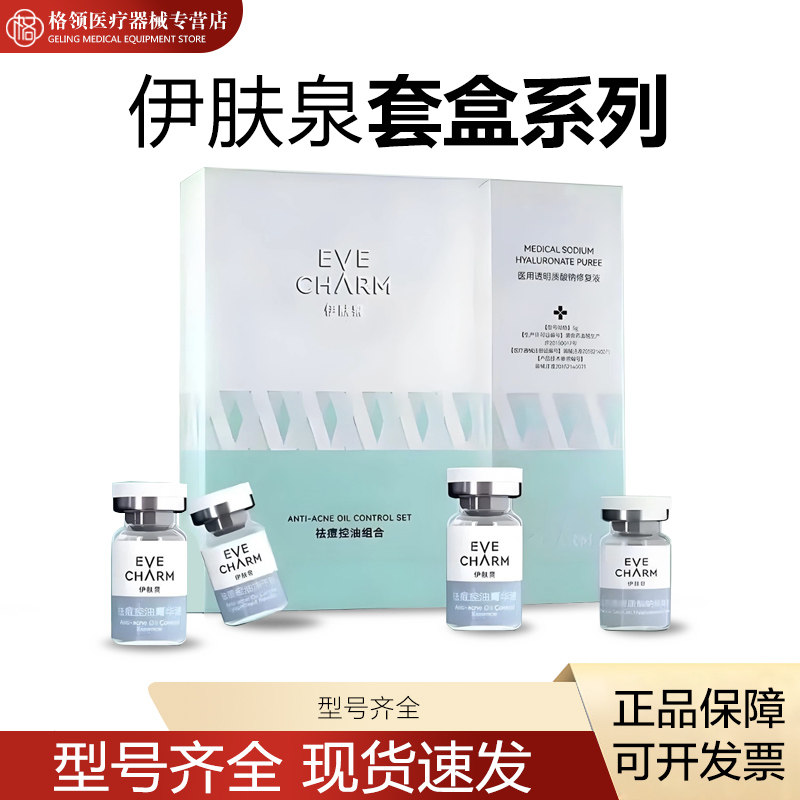 伊肤泉微针套盒控油去痘平肤护套组毛孔美白亮肤滚轮