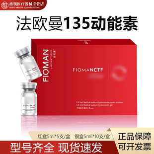 正品法欧曼135ha动能素水光精华原液批文版红盒