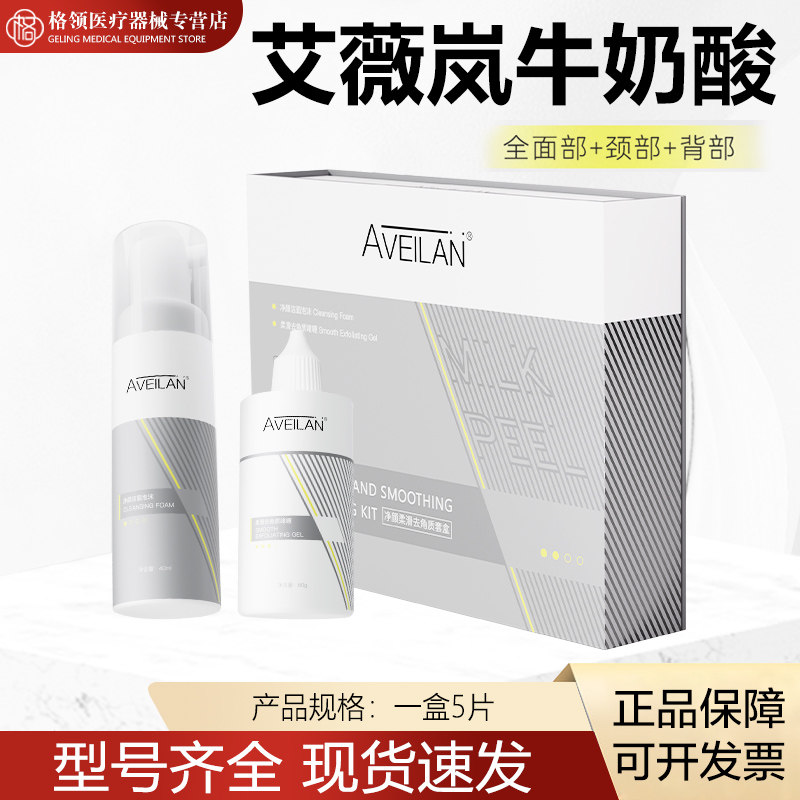 艾薇岚牛奶酸改善qu角质闭口焕肤洁面40ml+60克白肌肤刷水杨酸