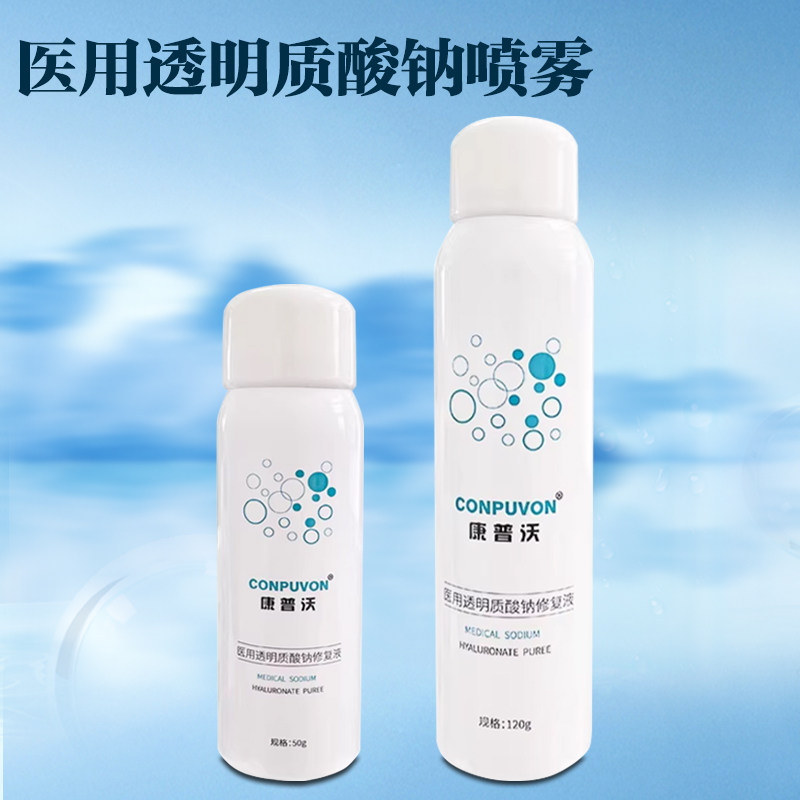 康普沃医用透明质酸钠喷雾医美微针术后护理补水爽肤50g120g