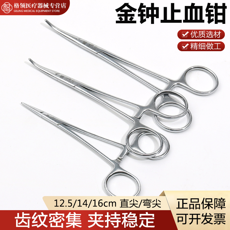 上海金钟医用不锈钢止血钳
