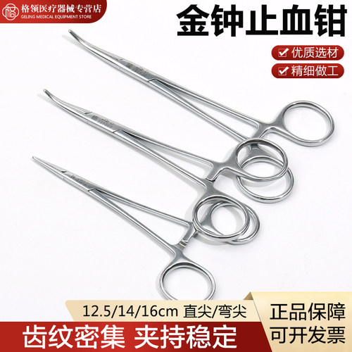 上海金钟医用不锈钢止血钳