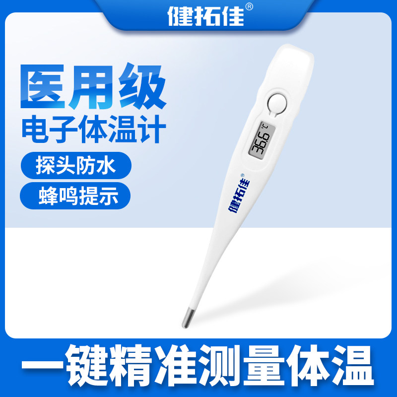 医用腋下口腔防水温度计耳温枪耳温枪体温计电子体温计家用婴儿