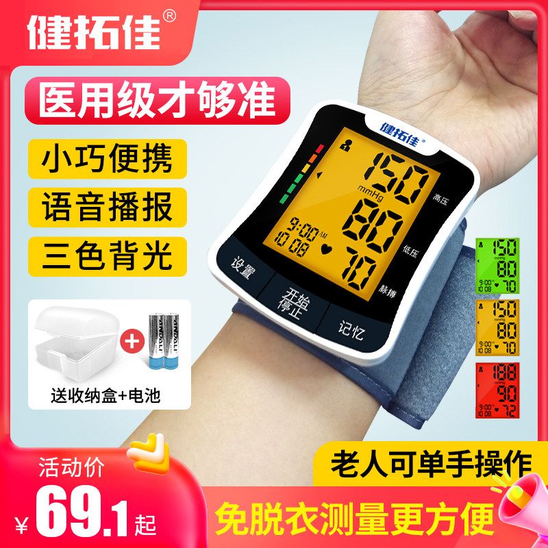 血压测量仪家用电子血压计测量腕式高精准量血压手腕式老人测压仪