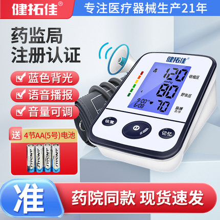 健拓佳 电子血压计家用老人高精准上臂式全自动医用高血压测量仪
