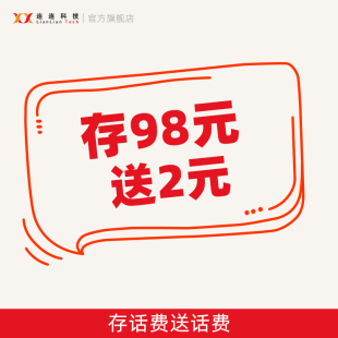 充98元 全国通用连连科技官方话费充值送 送2元