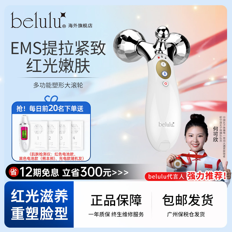 日本belulu瘦脸美容仪提拉紧致v脸神器瘦身红光微电流滚轮按摩器