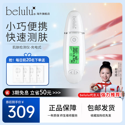 日本belulu新版智能水分测试仪