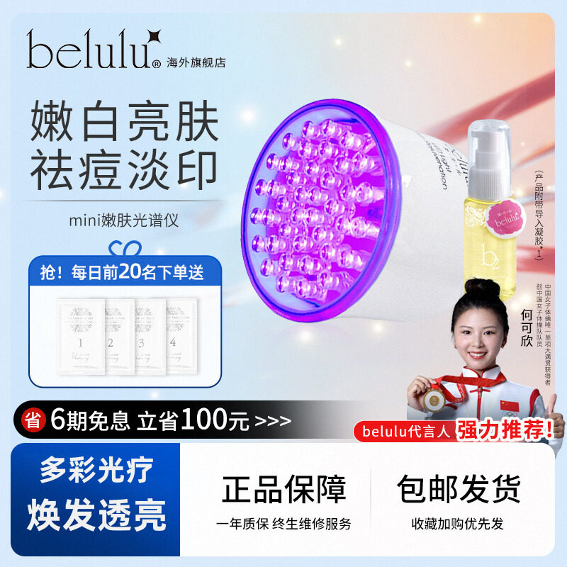 belulu光子嫩肤仪日本充电式震动祛痘嫩肤美白小巧便携彩光美容仪