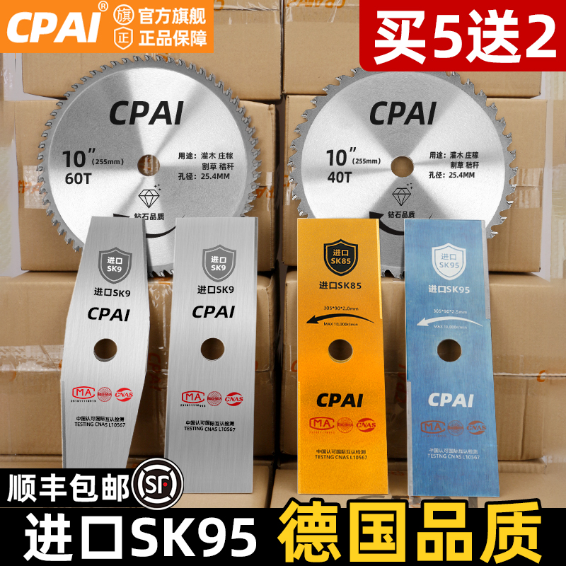 CPAI割草机刀片进口加厚买五送一