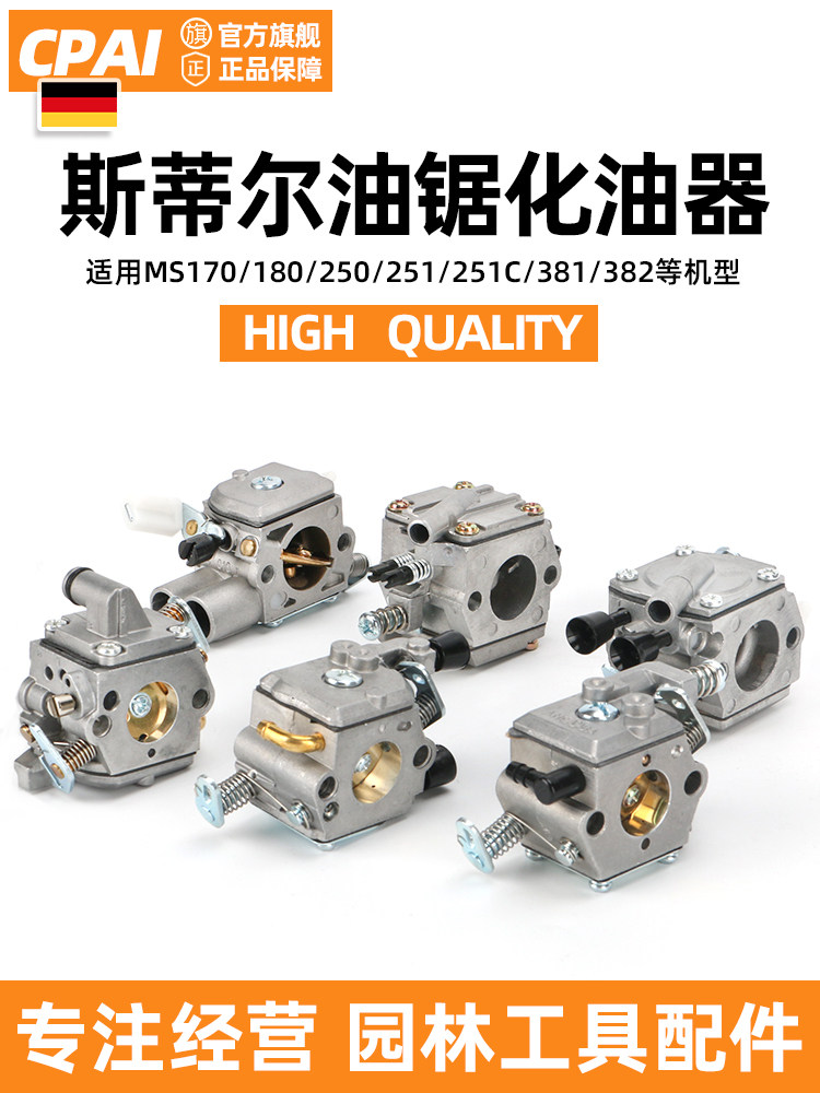 阶梯炼锯化油器Ms170/230/251/382汽油测井锯二冲程炼锯配件