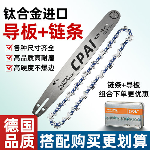 德国进口油锯电锯链条导板套装
