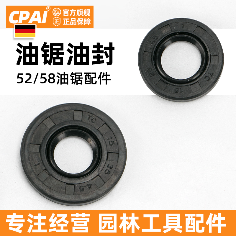 52/58/59油锯大小油封密封圈垫圈