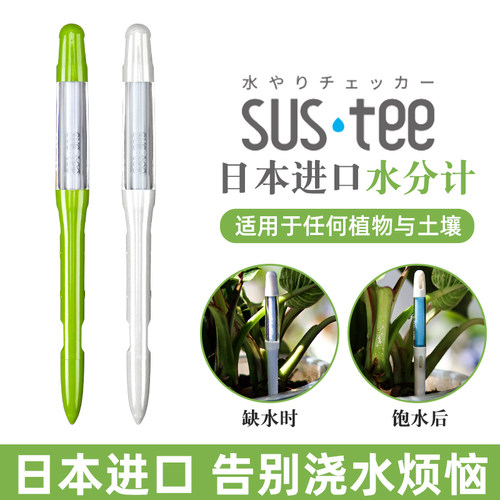 进口sustee水分计土壤湿度检测仪