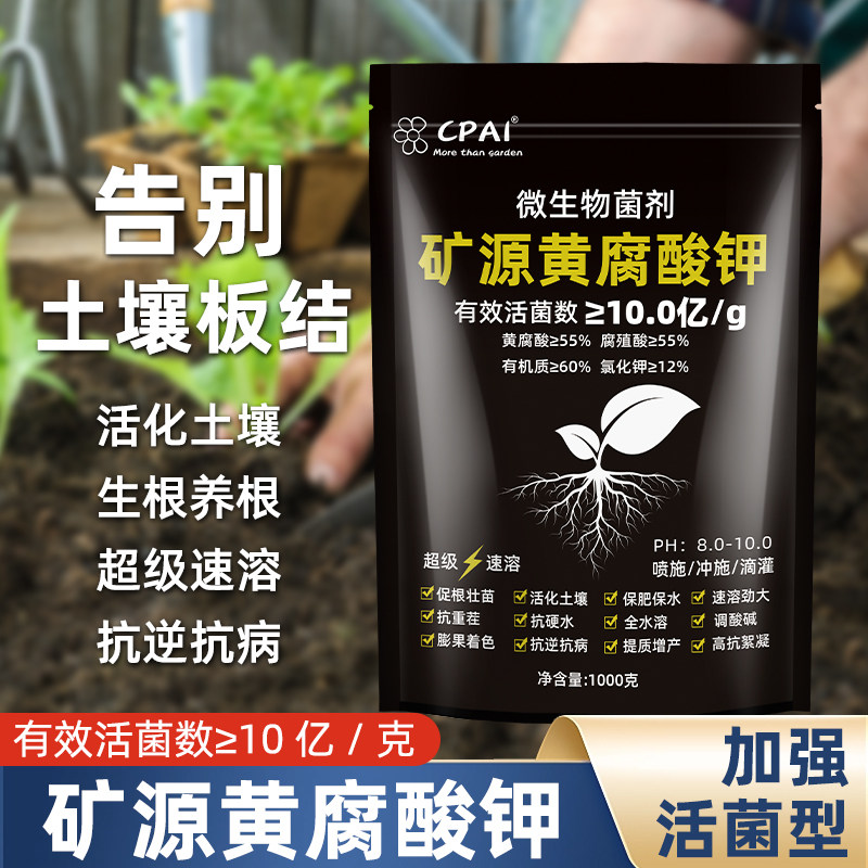 矿源黄腐酸钾官方正品疏松土壤活化剂腐殖酸黑水肥料促生根水溶肥