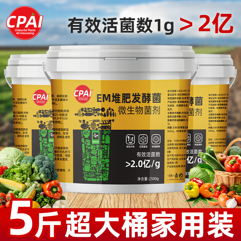 EM菌堆肥发酵变废为宝快速腐熟