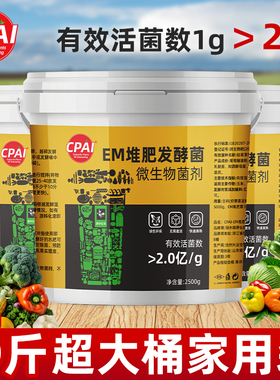 em堆肥发酵菌剂大桶有机物料腐熟堆肥菌发酵厨余垃圾农家肥发酵剂