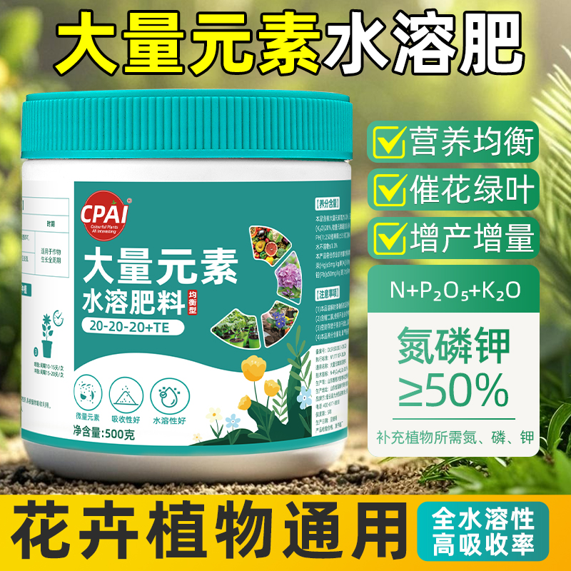 CPAI大量元素水溶肥通用型平衡型