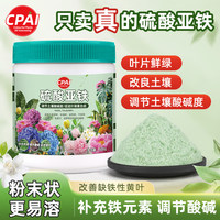硫酸亚铁花卉专用土壤调酸花肥料