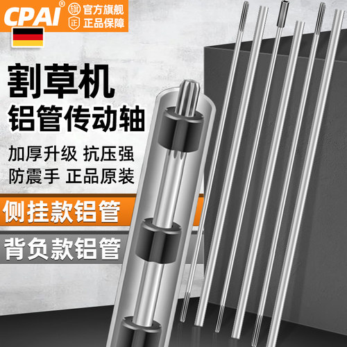 割草机原装加厚铝管转动轴抗压强