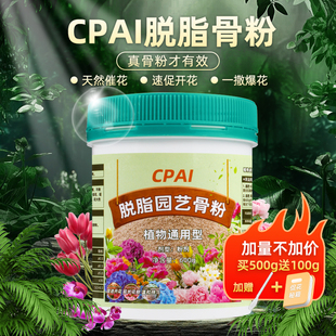 脱脂园艺骨粉花肥料养花种菜通用磷钾钙缓释肥花卉专用开花有机肥