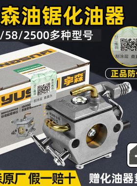 CPAI原装正品汽油锯化油器52/58宇森化油器2500化油器伐木锯配件