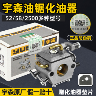 58宇森化油器2500化油器伐木锯配件 汽油锯化油器52 CPAI原装 正品